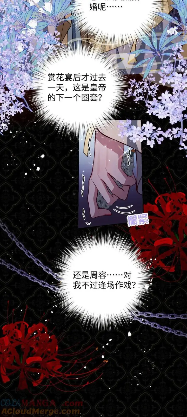 《娇养了个疯批美人儿》033 时机成熟图23