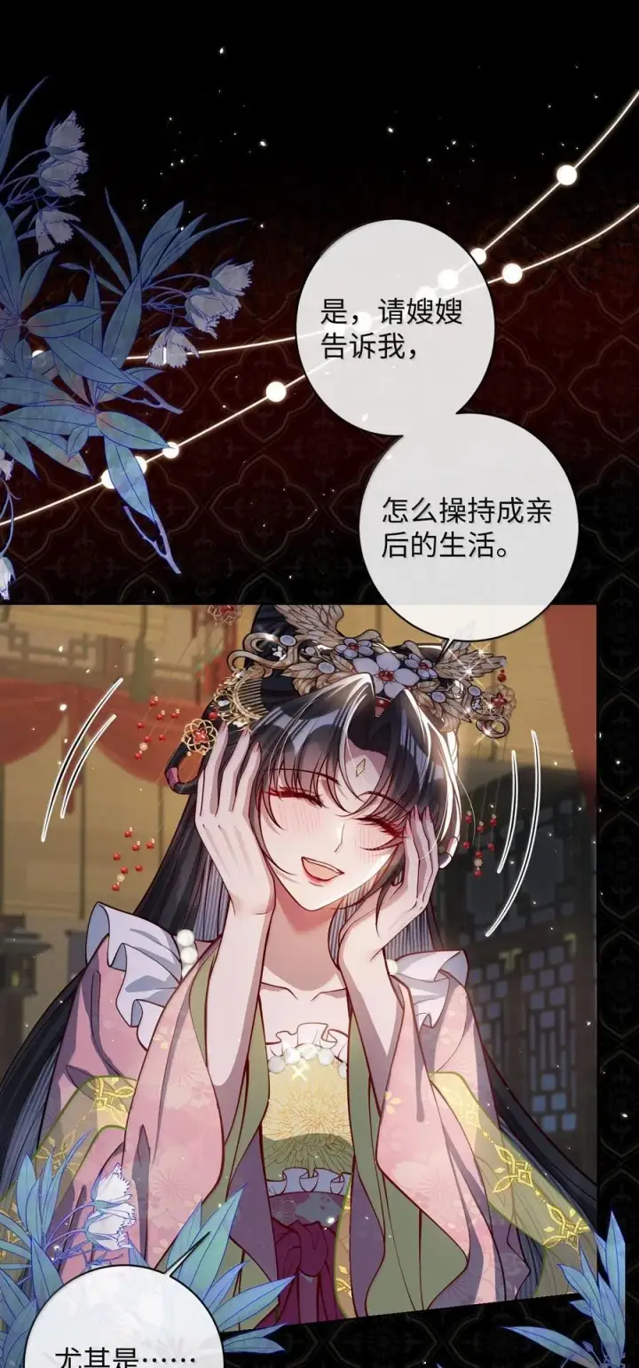 《娇养了个疯批美人儿》033 时机成熟图24