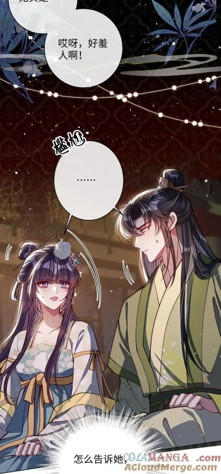 《娇养了个疯批美人儿》033 时机成熟图25