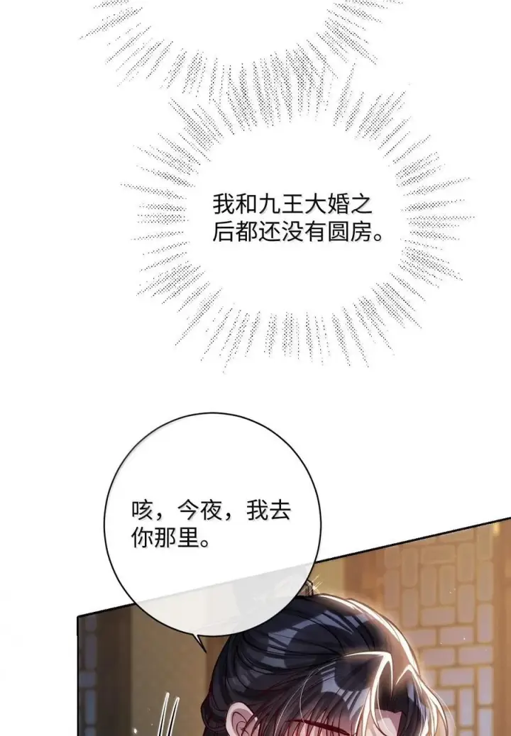《娇养了个疯批美人儿》033 时机成熟图26
