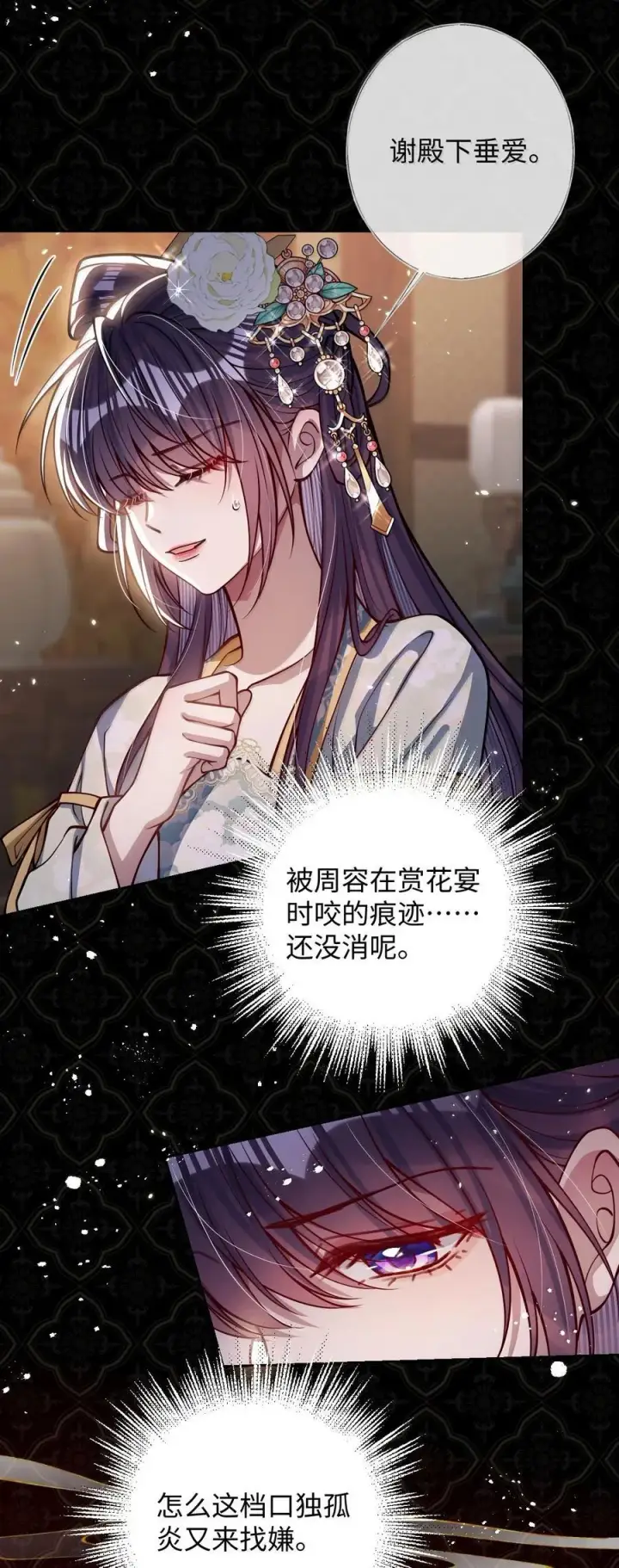 《娇养了个疯批美人儿》033 时机成熟图28