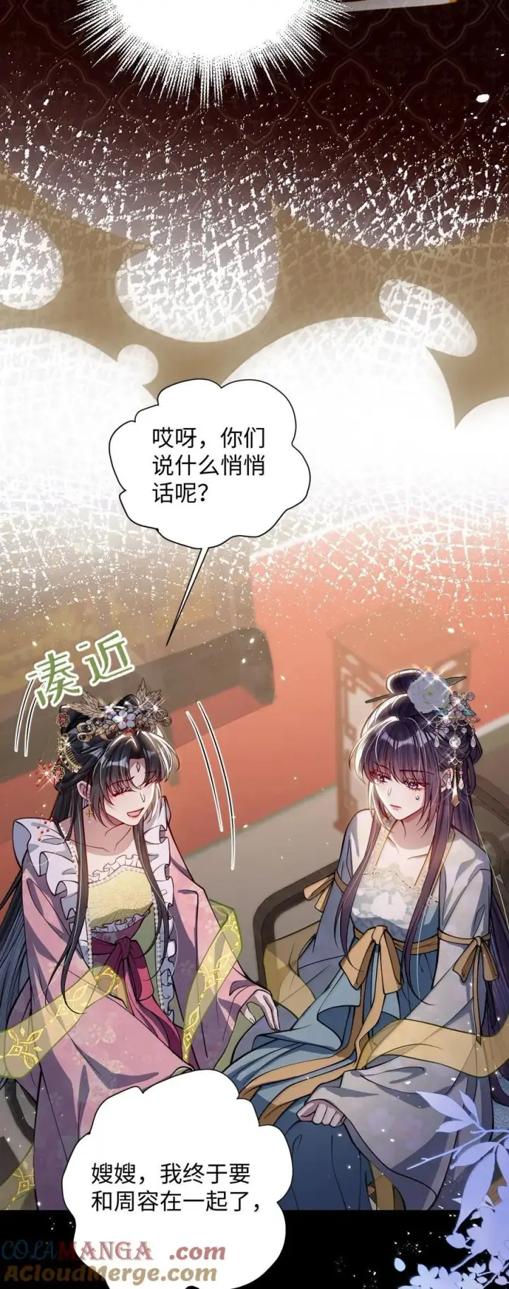 《娇养了个疯批美人儿》033 时机成熟图29