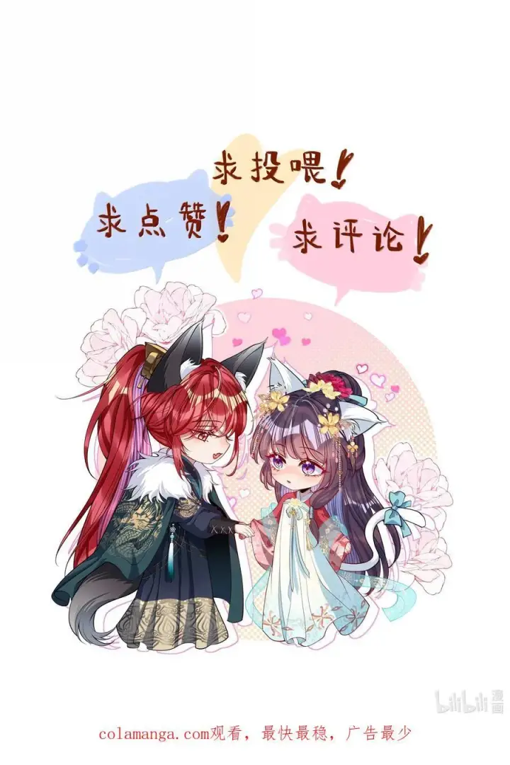 《娇养了个疯批美人儿》033 时机成熟图34