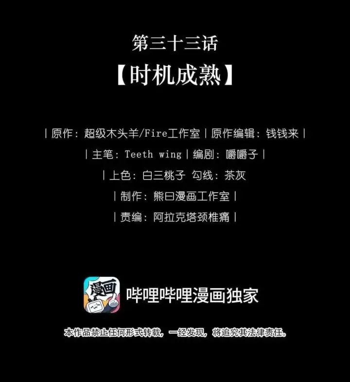 《娇养了个疯批美人儿》033 时机成熟图8