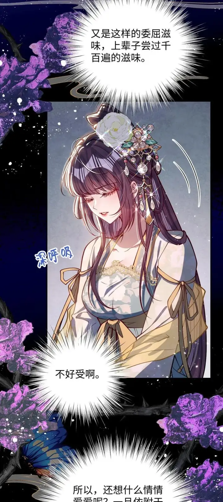 《娇养了个疯批美人儿》034 如人饮水，冷暖自知图12
