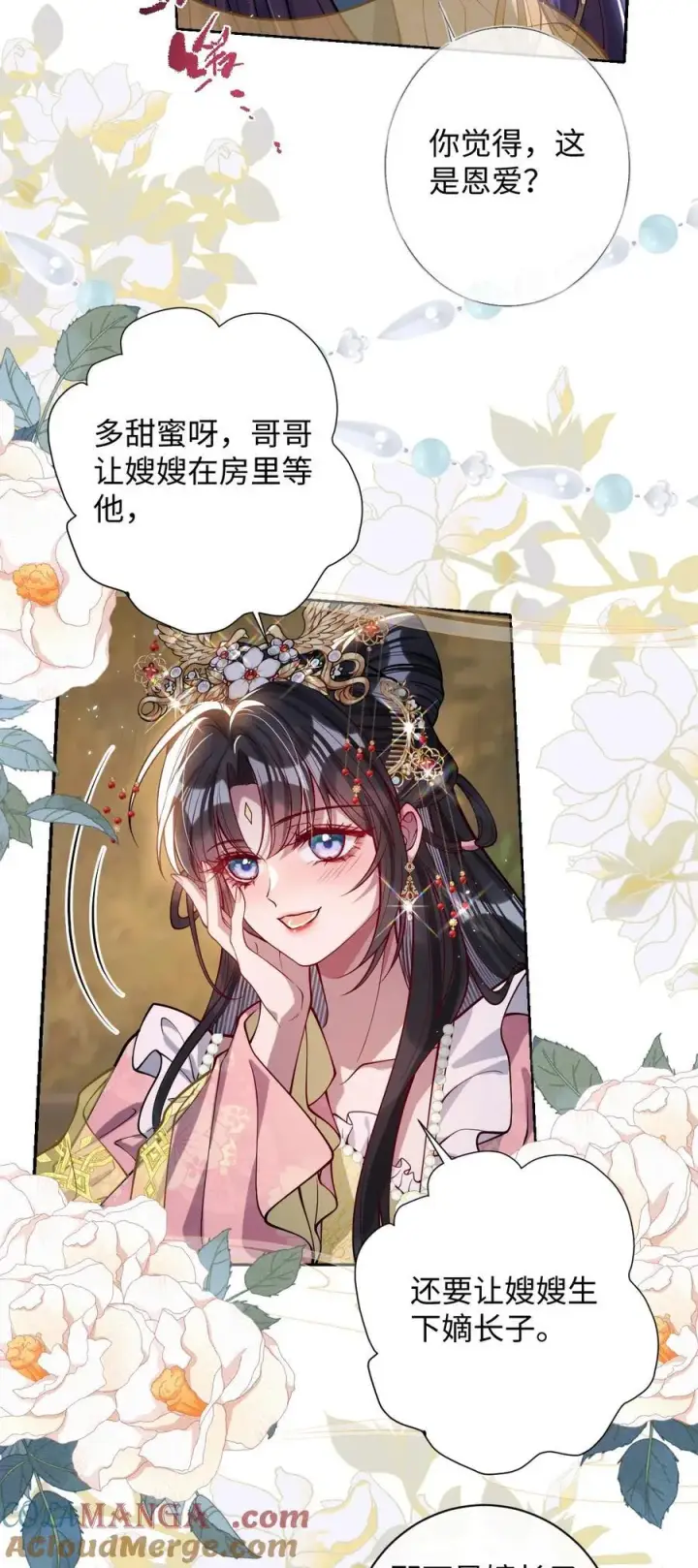 《娇养了个疯批美人儿》034 如人饮水，冷暖自知图15