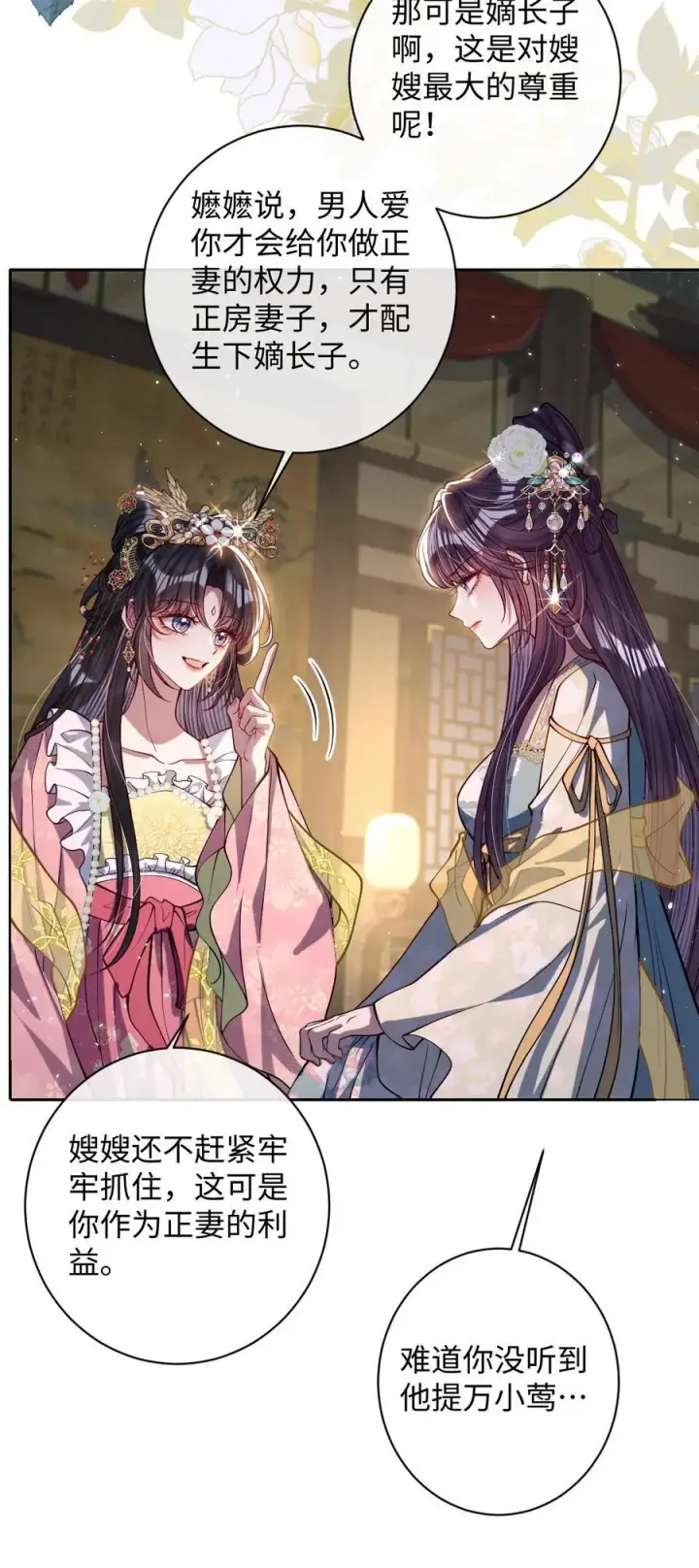 《娇养了个疯批美人儿》034 如人饮水，冷暖自知图16