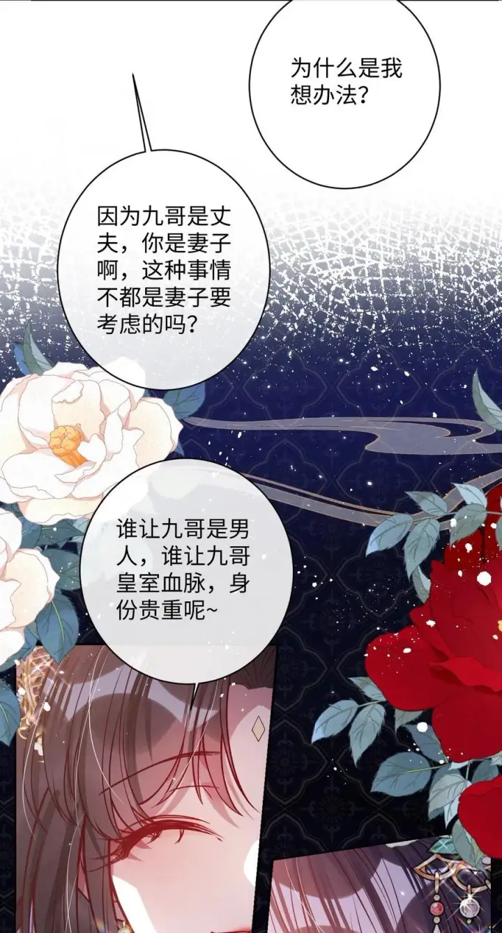 《娇养了个疯批美人儿》034 如人饮水，冷暖自知图18
