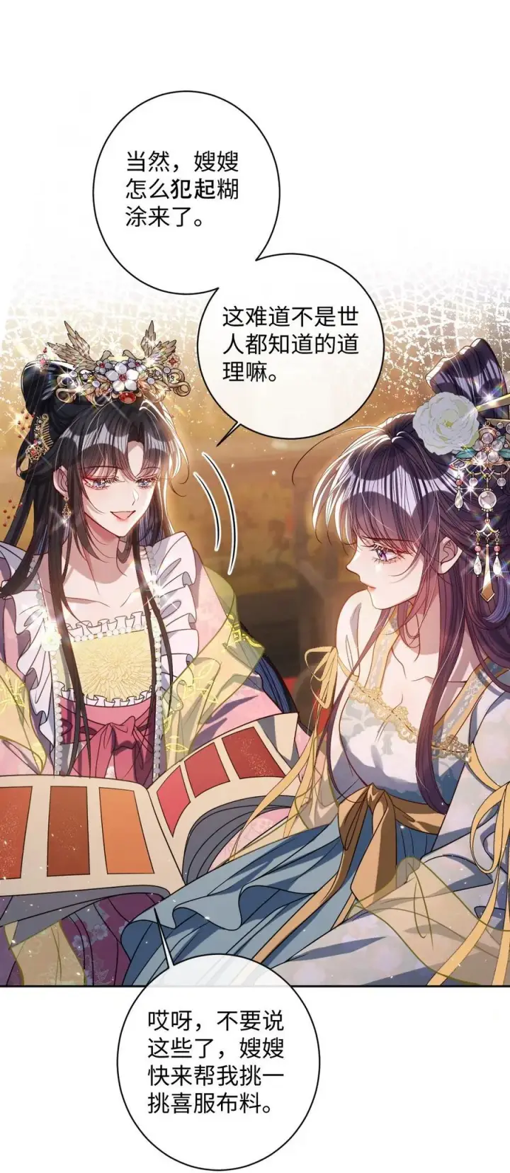 《娇养了个疯批美人儿》034 如人饮水，冷暖自知图20