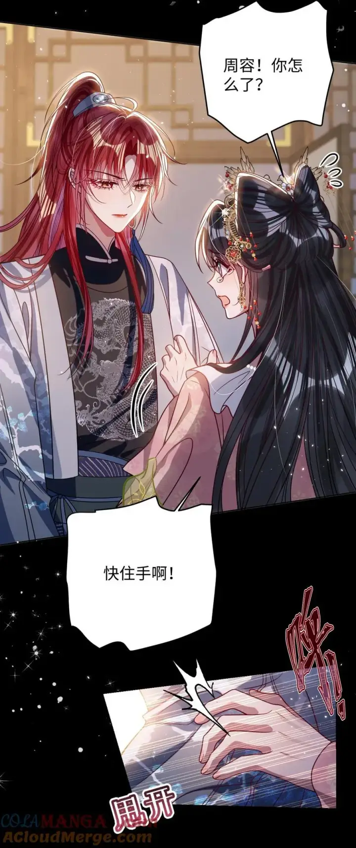 《娇养了个疯批美人儿》034 如人饮水，冷暖自知图31