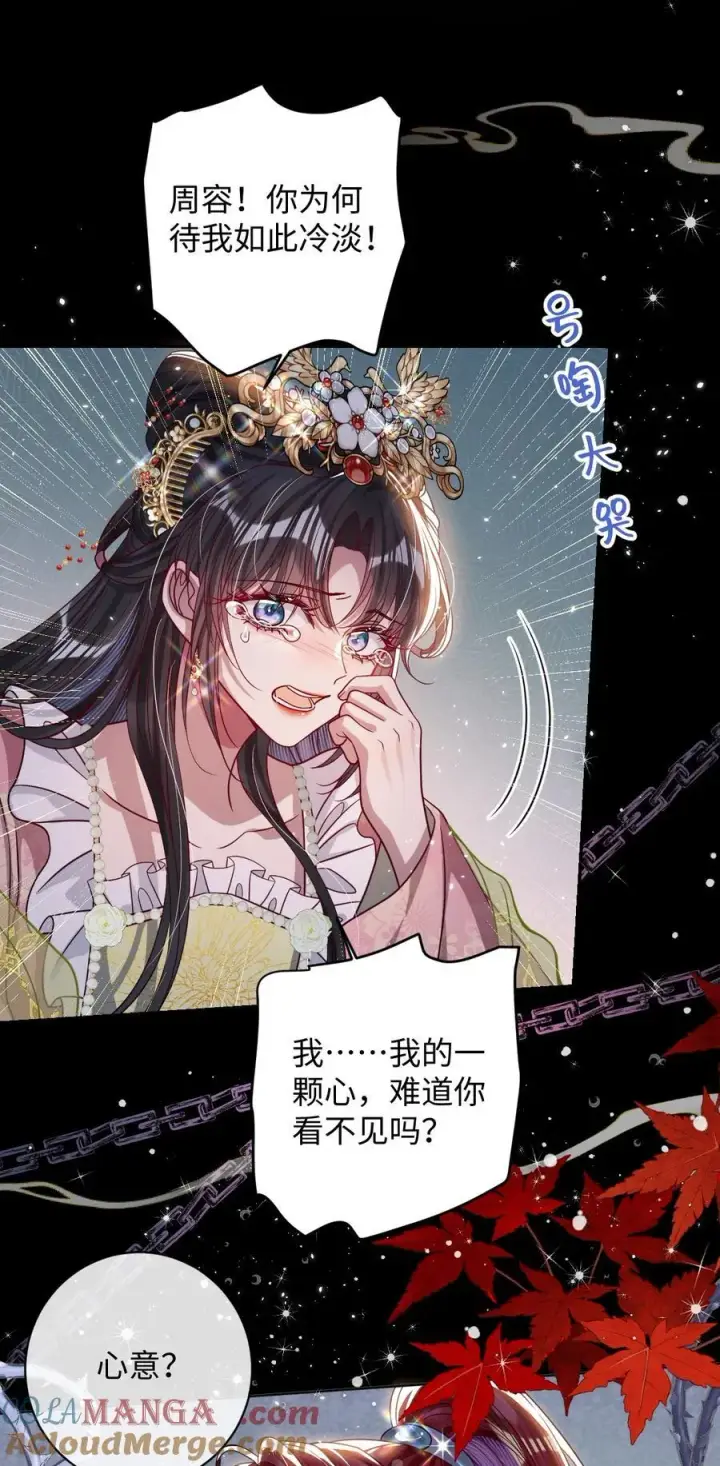 《娇养了个疯批美人儿》034 如人饮水，冷暖自知图33