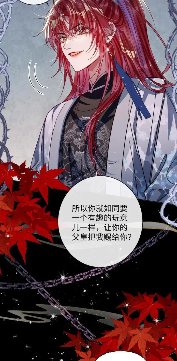 《娇养了个疯批美人儿》034 如人饮水，冷暖自知图34