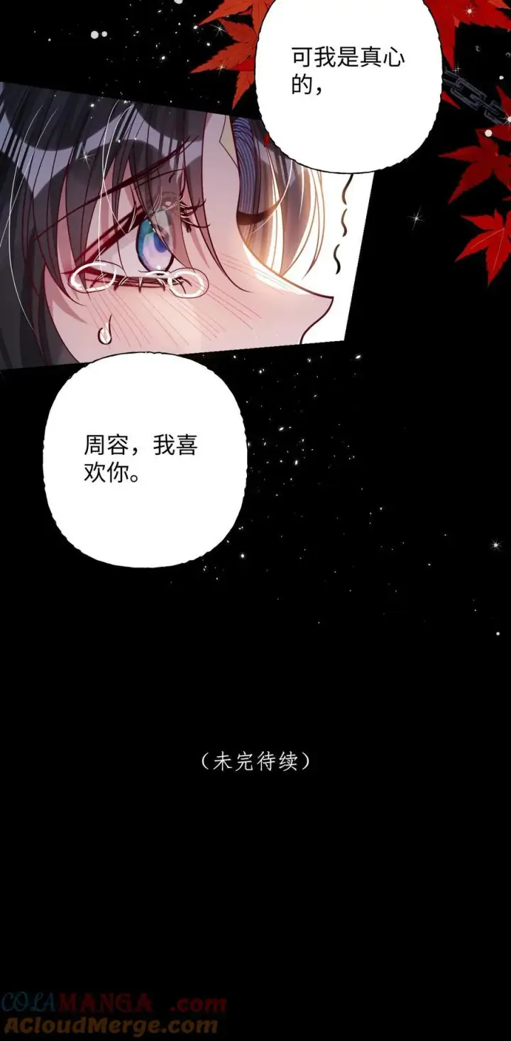 《娇养了个疯批美人儿》034 如人饮水，冷暖自知图35