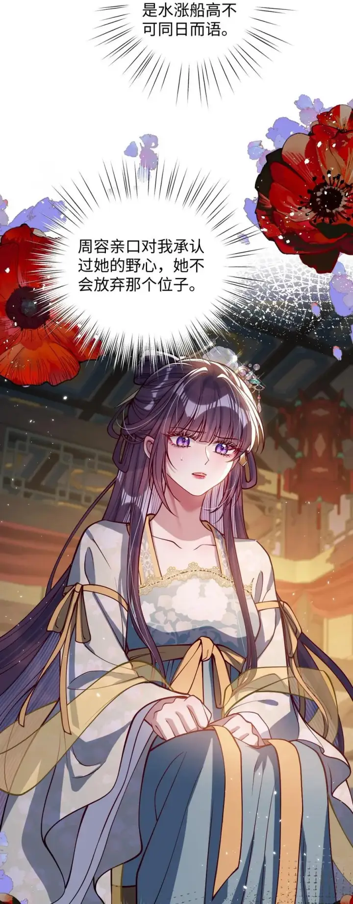 《娇养了个疯批美人儿》034 如人饮水，冷暖自知图4