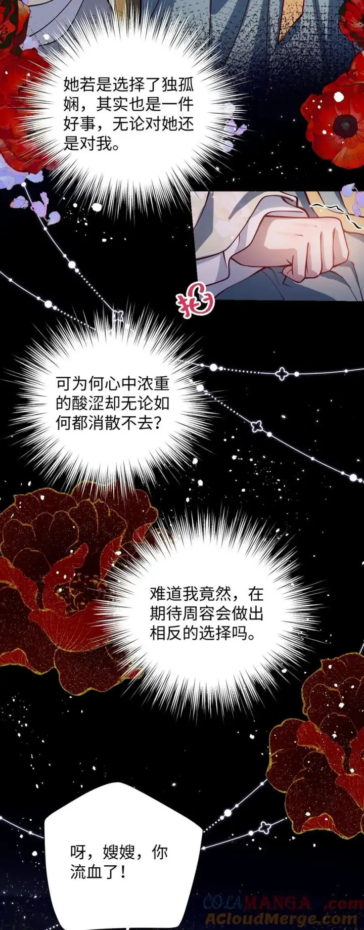 《娇养了个疯批美人儿》034 如人饮水，冷暖自知图5