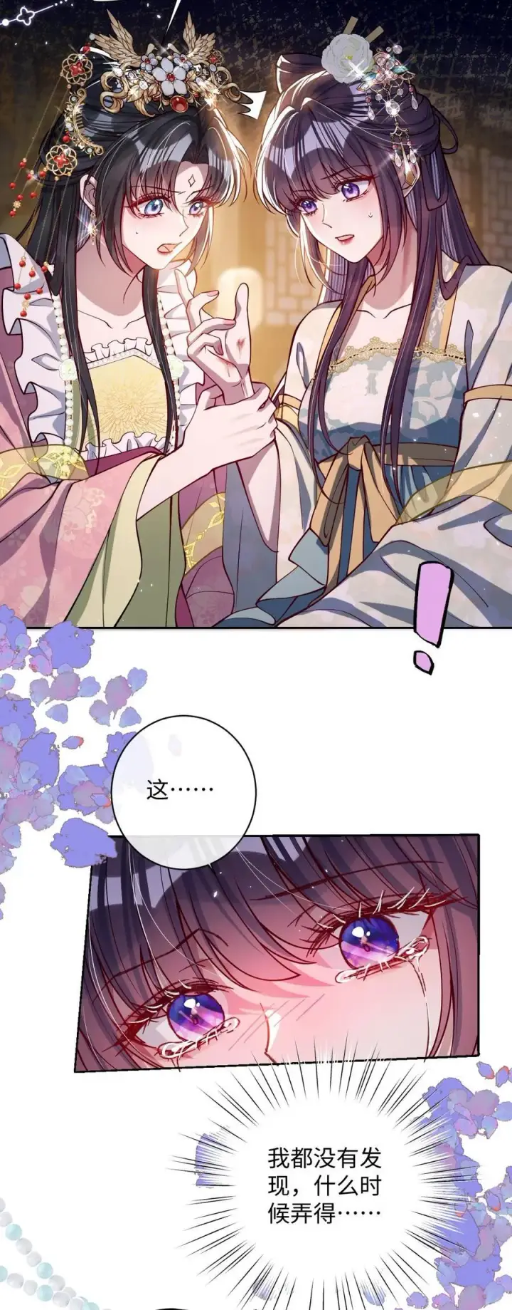 《娇养了个疯批美人儿》034 如人饮水，冷暖自知图6