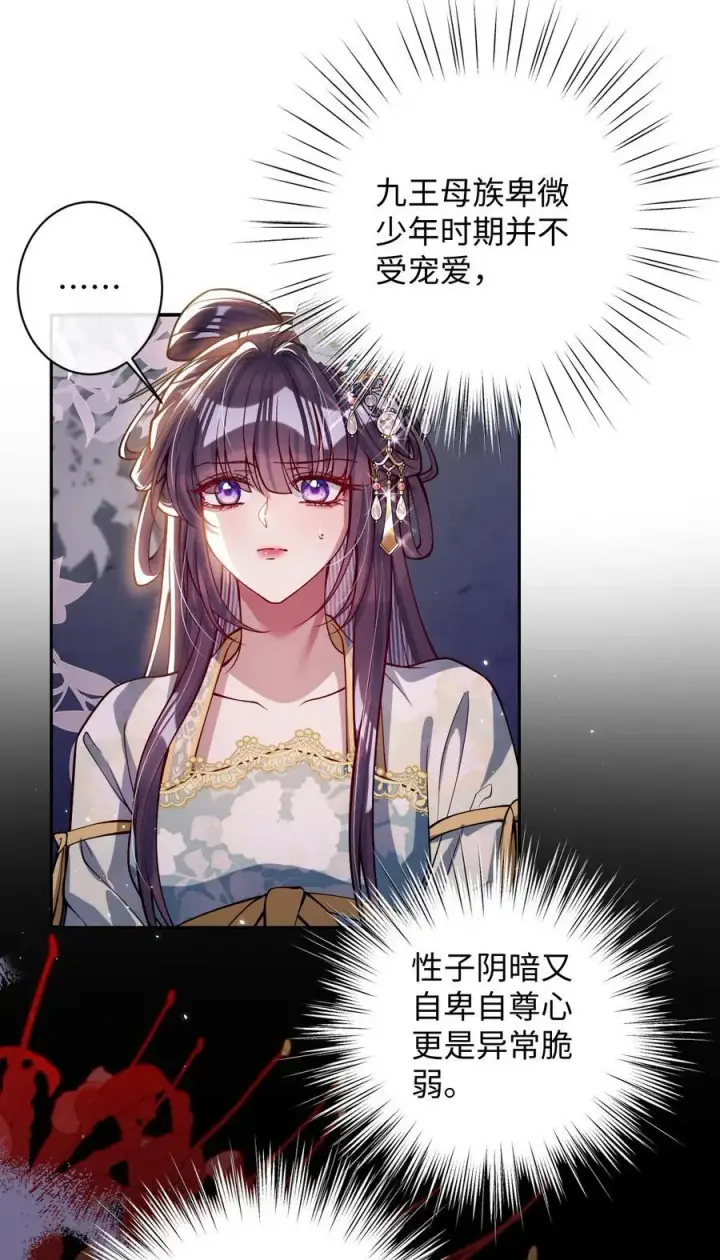 《娇养了个疯批美人儿》034 如人饮水，冷暖自知图8