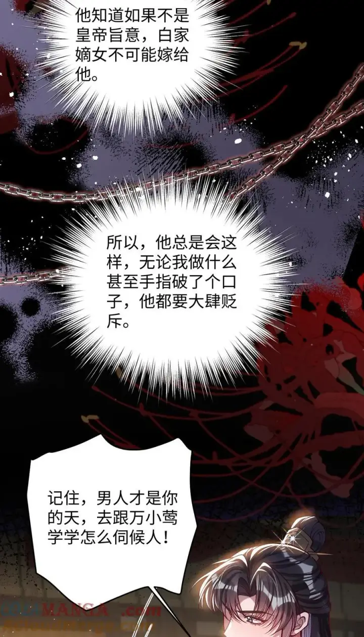 《娇养了个疯批美人儿》034 如人饮水，冷暖自知图9