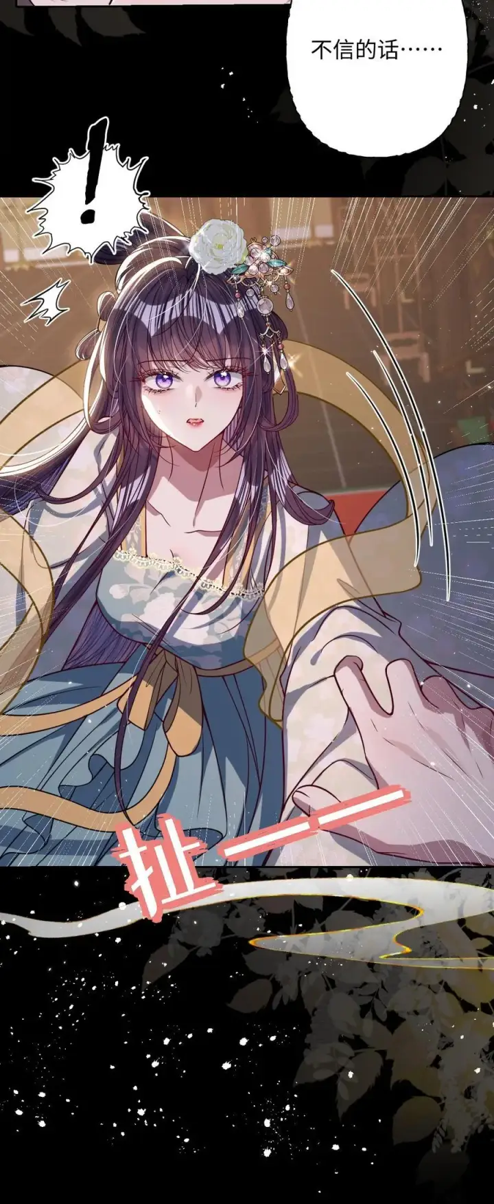 《娇养了个疯批美人儿》035 抓不住吗图10
