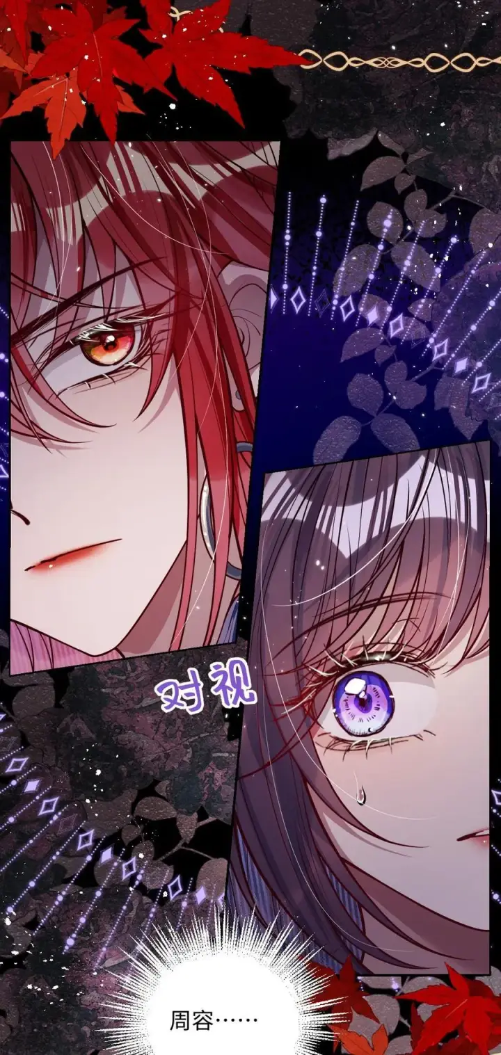 《娇养了个疯批美人儿》035 抓不住吗图12