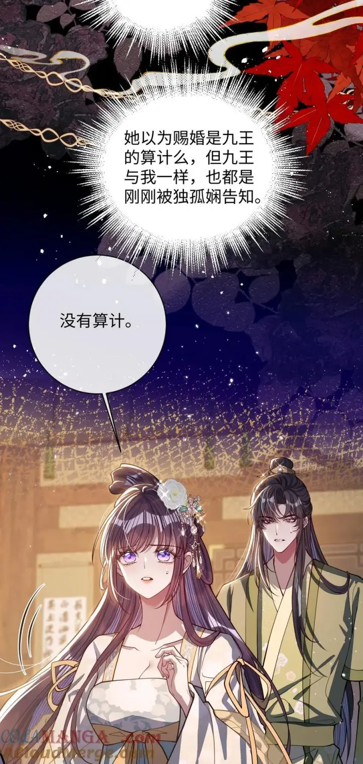 《娇养了个疯批美人儿》035 抓不住吗图13