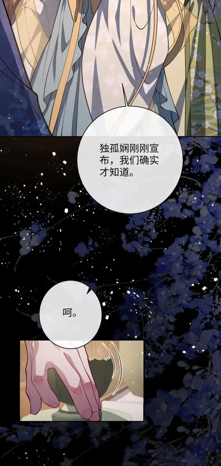 《娇养了个疯批美人儿》035 抓不住吗图14