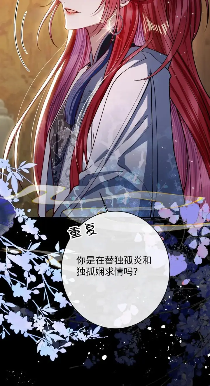 《娇养了个疯批美人儿》035 抓不住吗图16