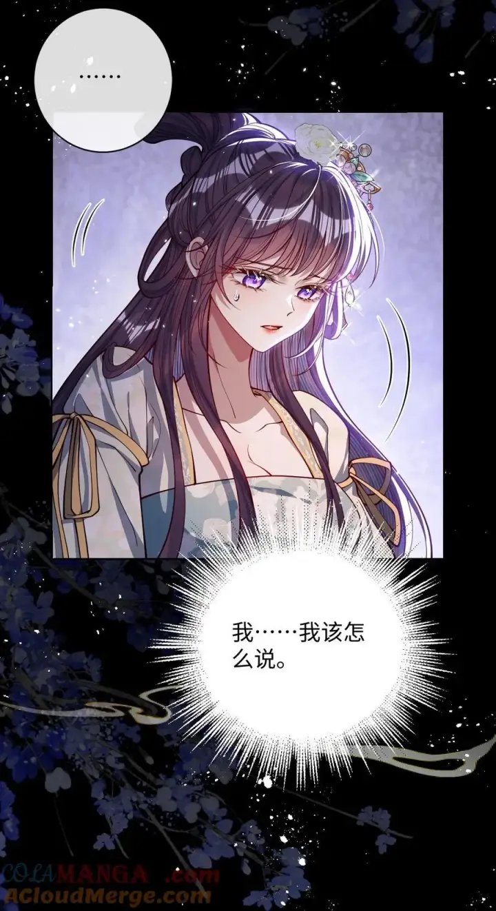 《娇养了个疯批美人儿》035 抓不住吗图17