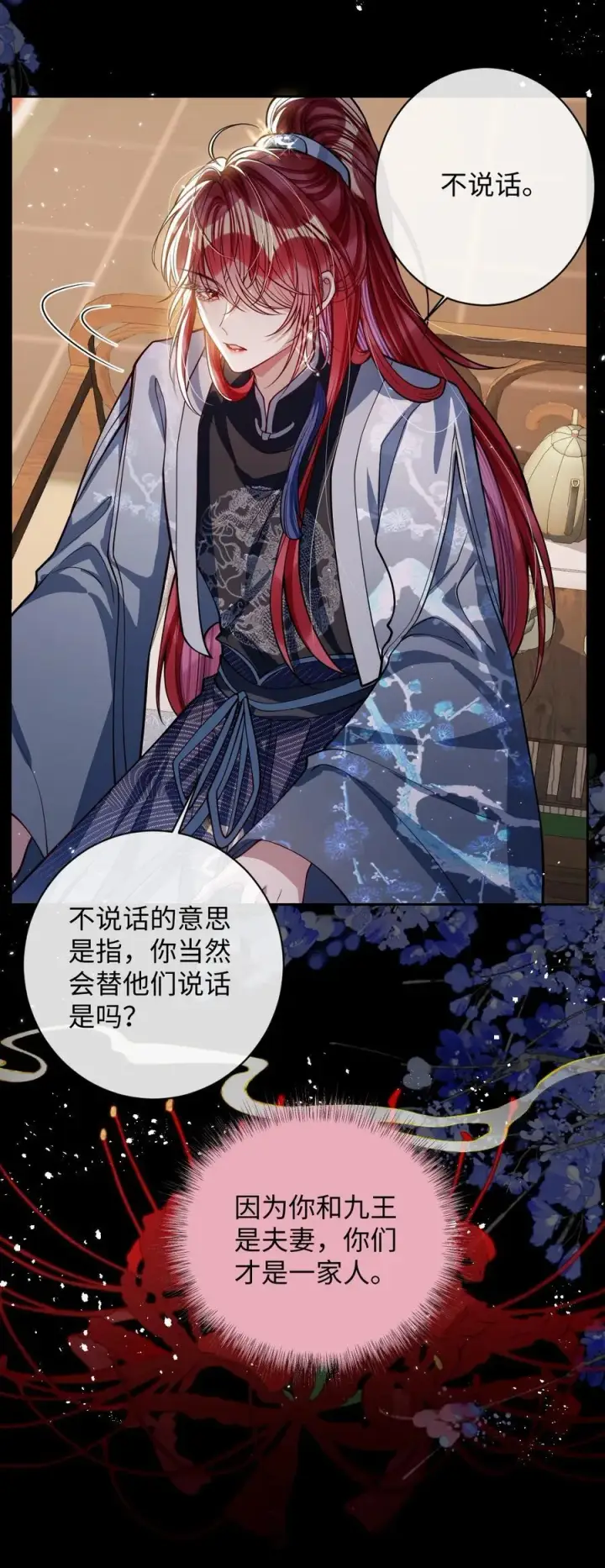 《娇养了个疯批美人儿》035 抓不住吗图18