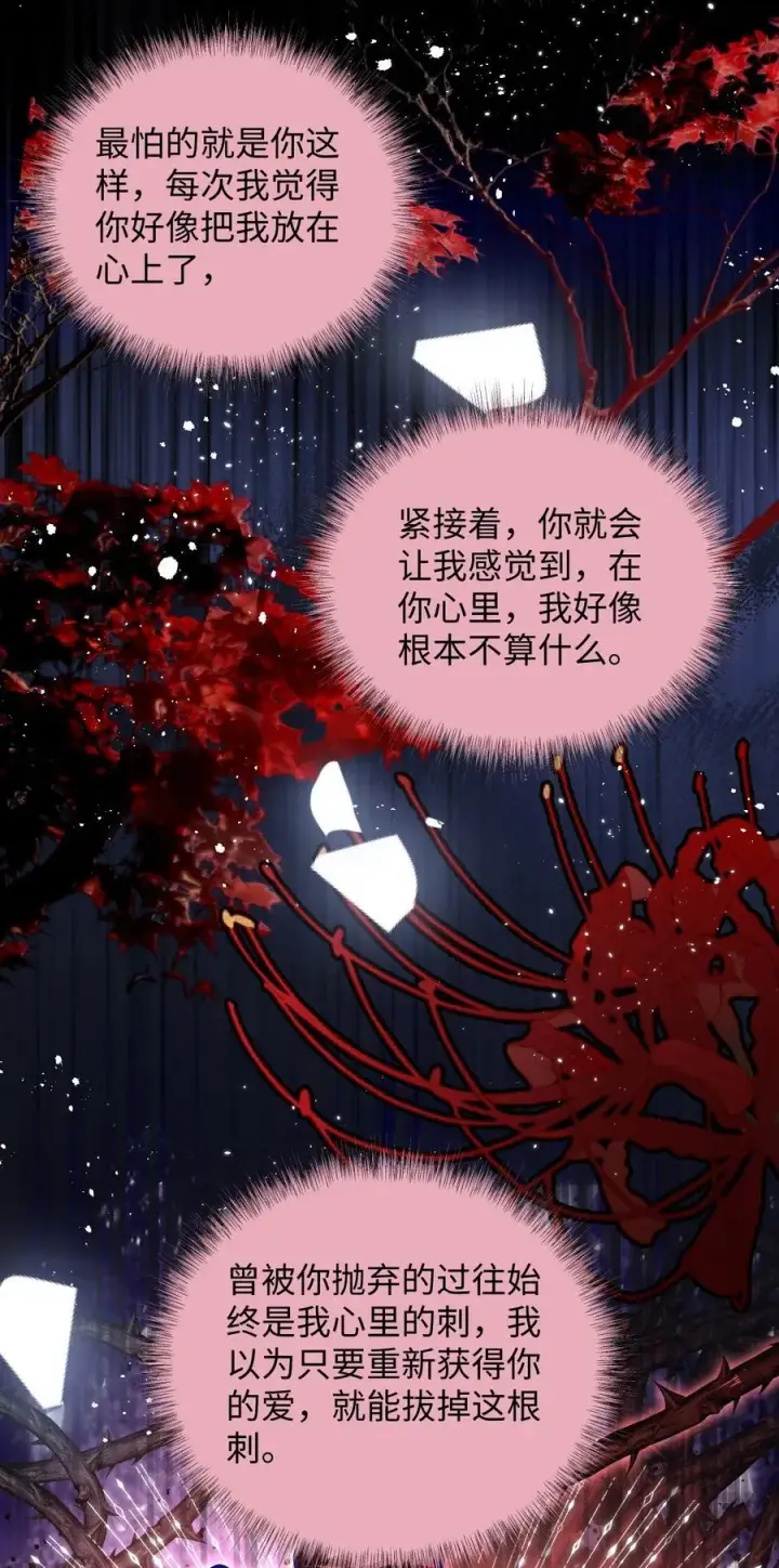 《娇养了个疯批美人儿》035 抓不住吗图20