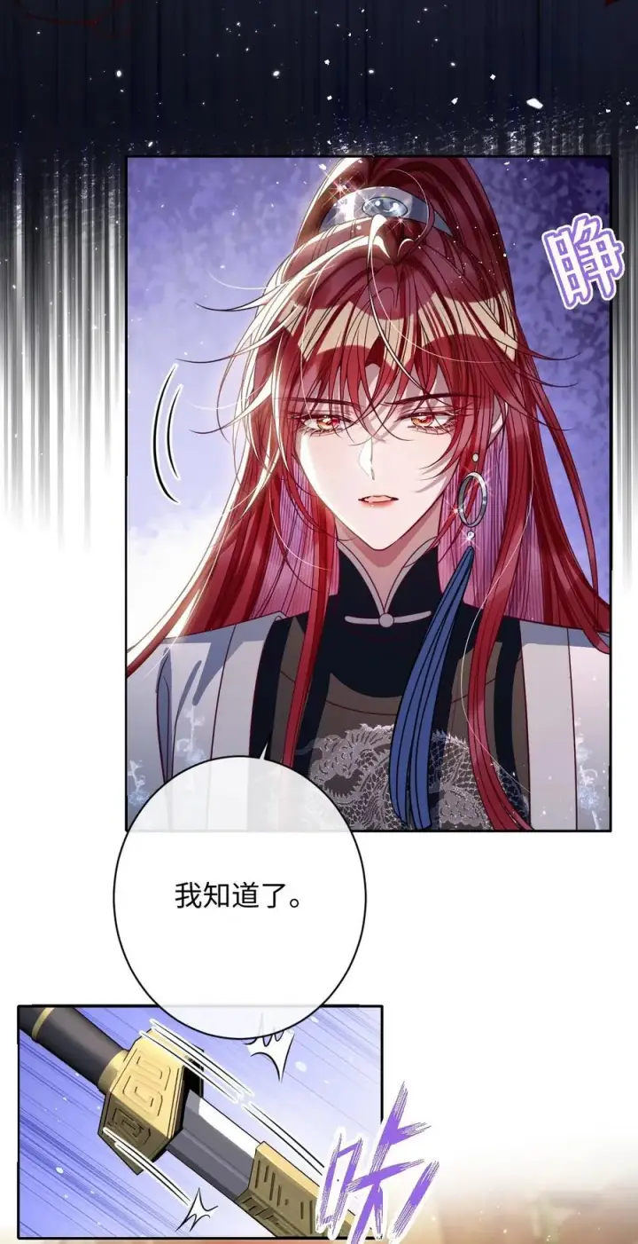 《娇养了个疯批美人儿》035 抓不住吗图22