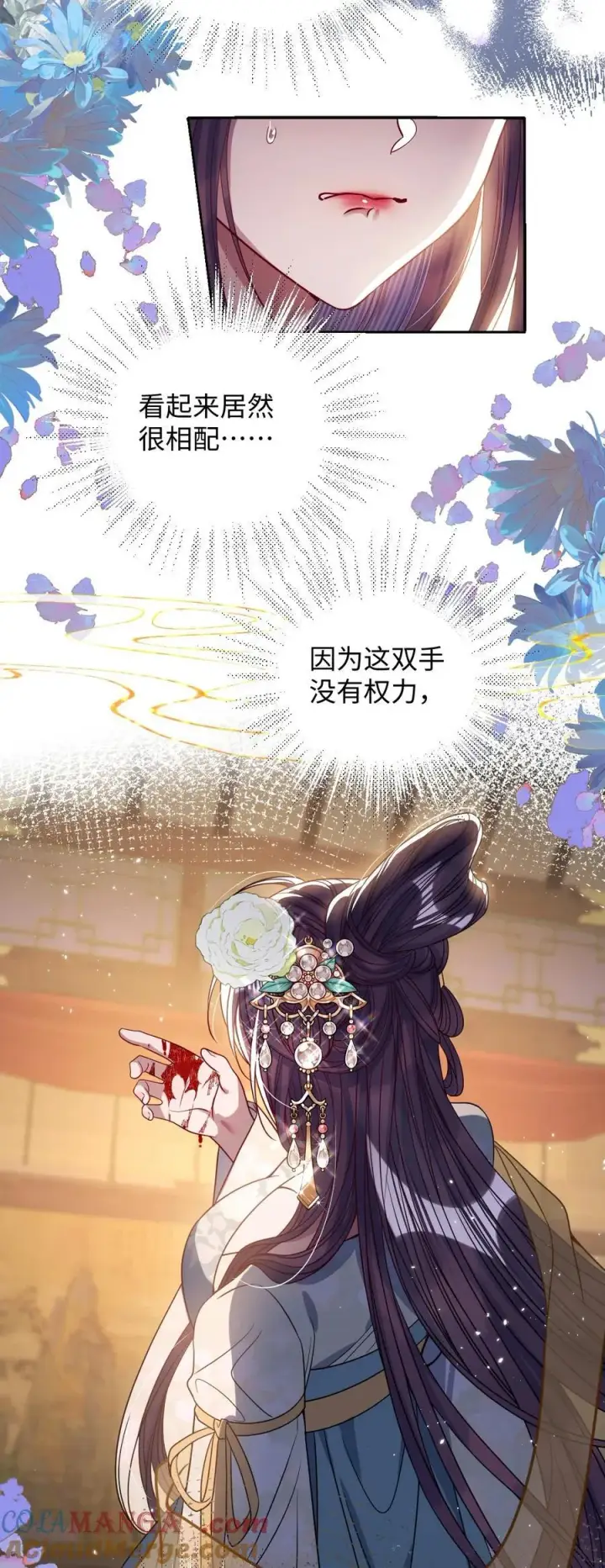 《娇养了个疯批美人儿》035 抓不住吗图29