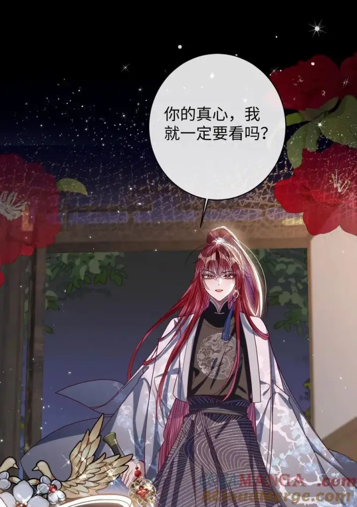《娇养了个疯批美人儿》035 抓不住吗图3