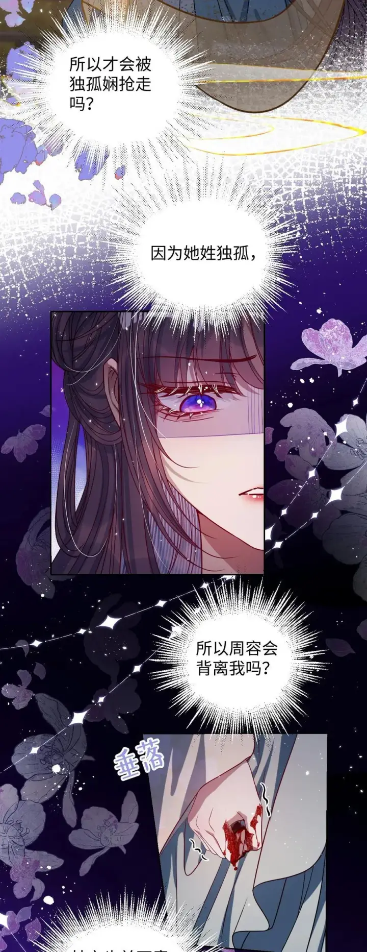 《娇养了个疯批美人儿》035 抓不住吗图30