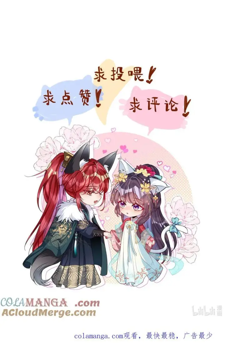 《娇养了个疯批美人儿》035 抓不住吗图35