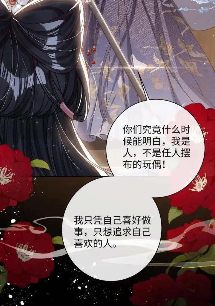 《娇养了个疯批美人儿》035 抓不住吗图4