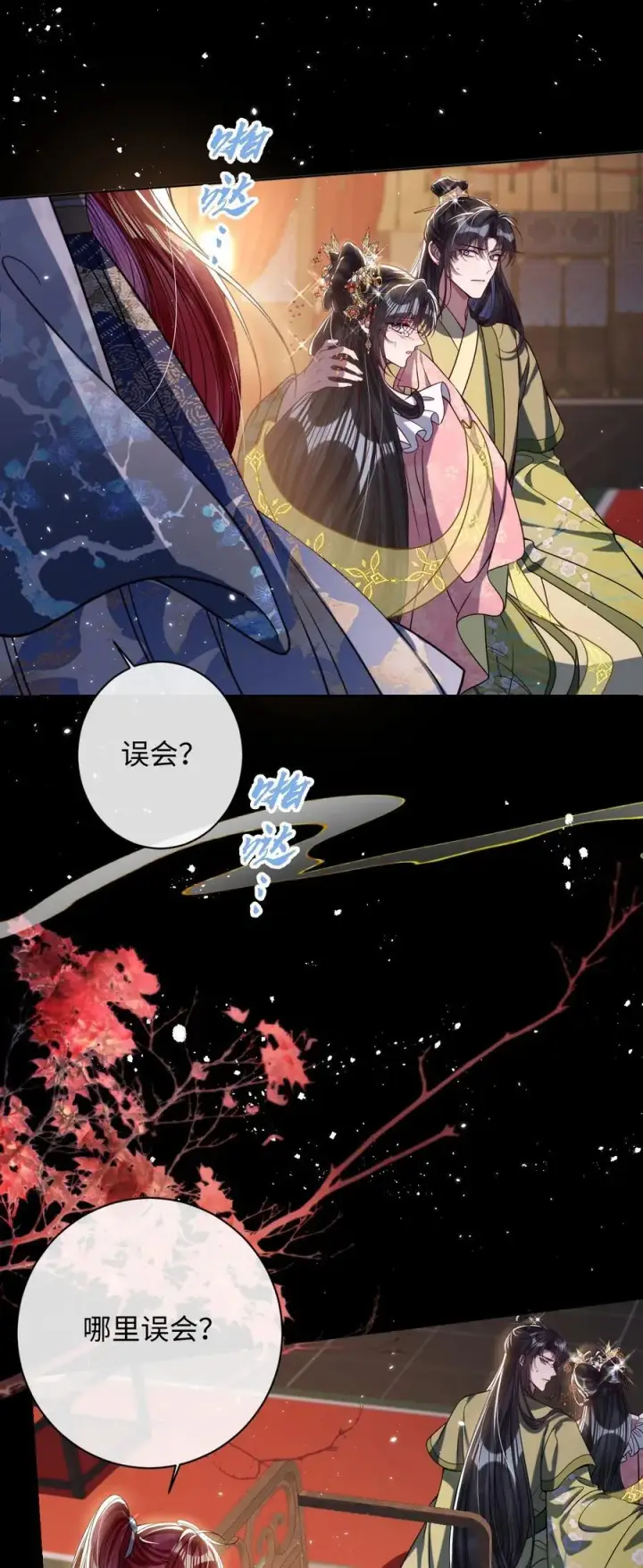 《娇养了个疯批美人儿》035 抓不住吗图6