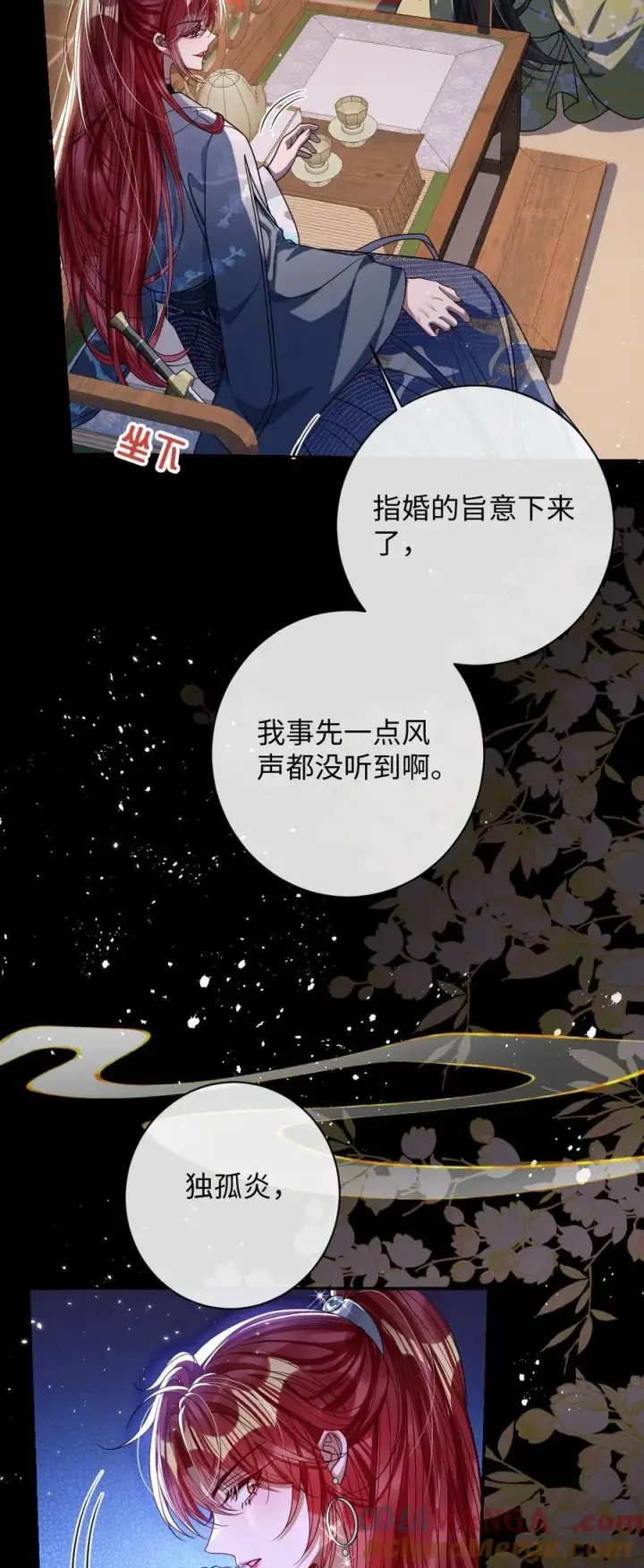 《娇养了个疯批美人儿》035 抓不住吗图7