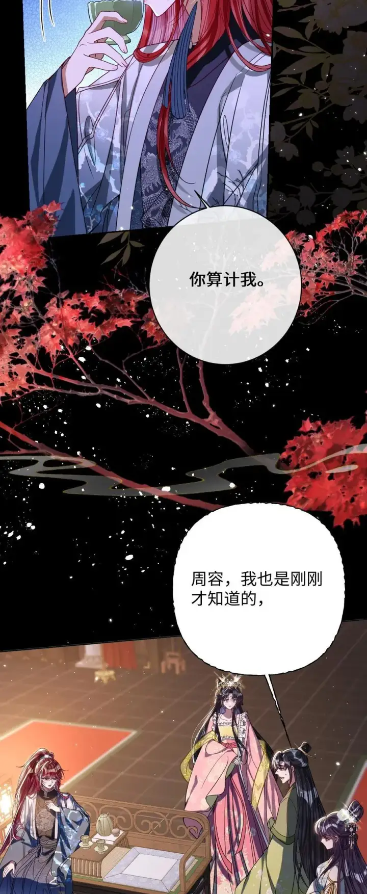 《娇养了个疯批美人儿》035 抓不住吗图8