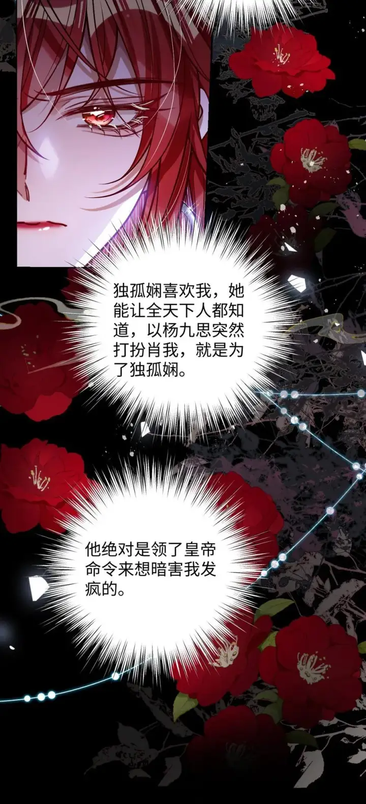 《娇养了个疯批美人儿》036 将计就计图10