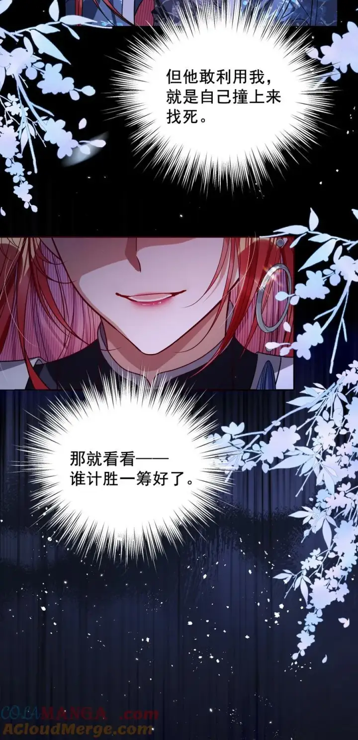 《娇养了个疯批美人儿》036 将计就计图13