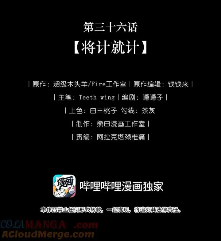 《娇养了个疯批美人儿》036 将计就计图15