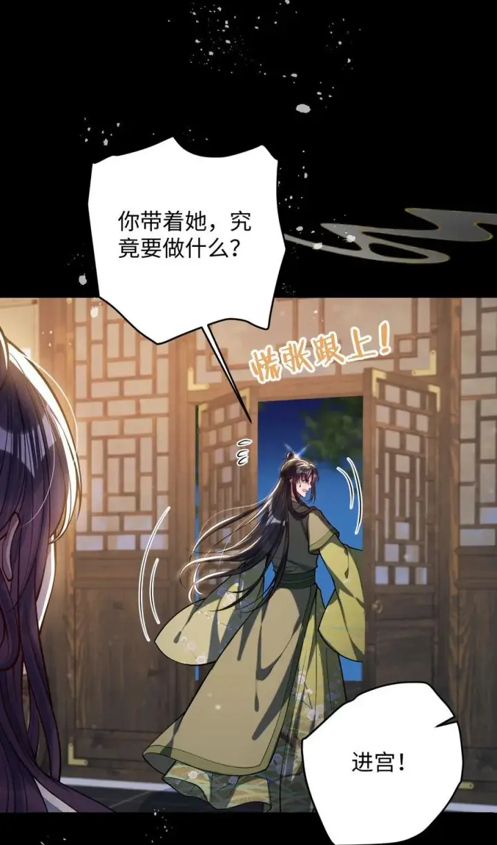 《娇养了个疯批美人儿》036 将计就计图2