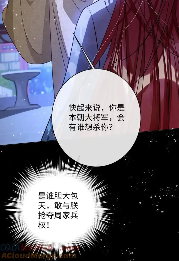 《娇养了个疯批美人儿》036 将计就计图27