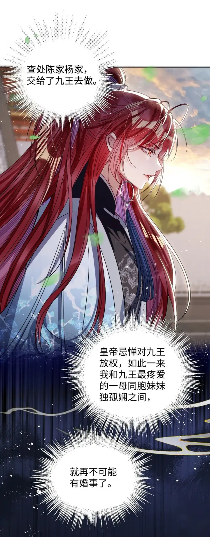 《娇养了个疯批美人儿》037 行动图10
