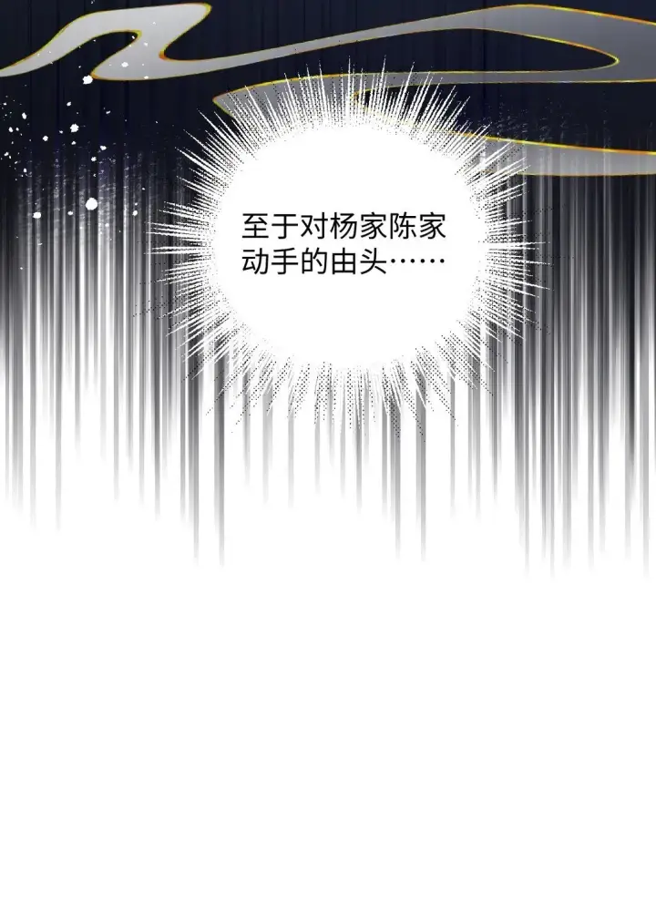 《娇养了个疯批美人儿》037 行动图11