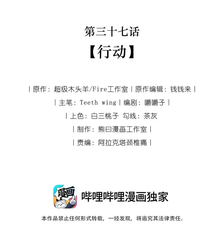 《娇养了个疯批美人儿》037 行动图13