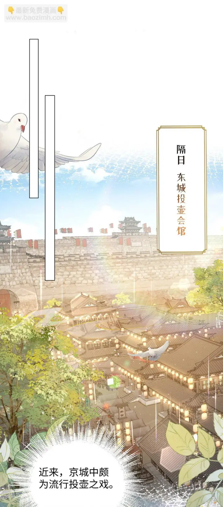 《娇养了个疯批美人儿》037 行动图14