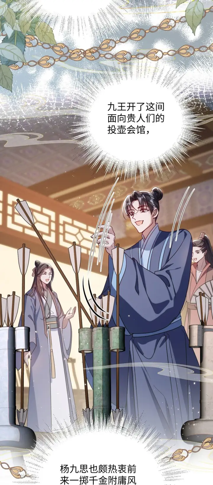 《娇养了个疯批美人儿》037 行动图15