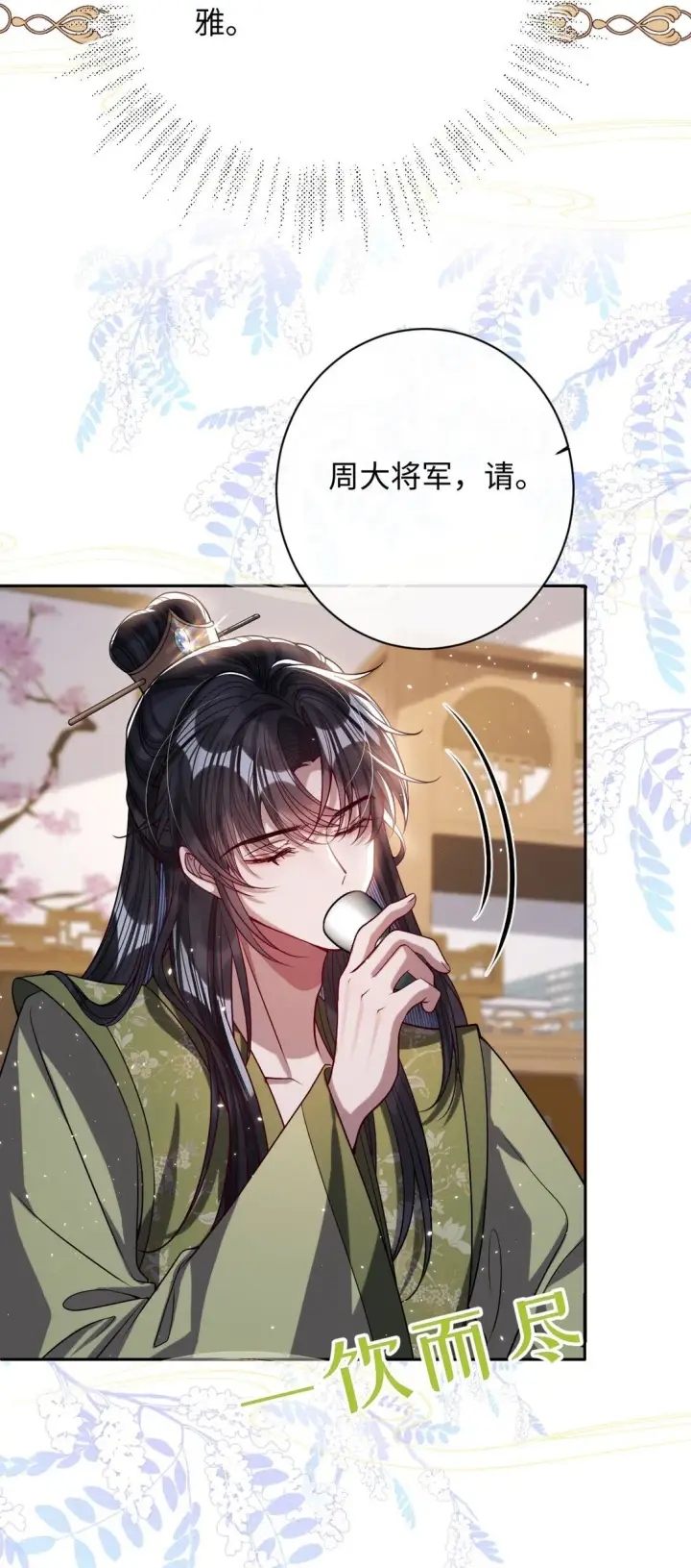 《娇养了个疯批美人儿》037 行动图16